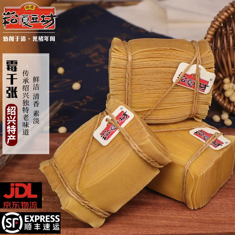 【崧厦霉千张老字号豆皮】正宗绍兴传统美食特产小吃1斤装下饭菜商品图