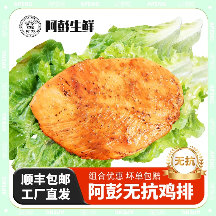 Y全程无抗生素轻食香煎鸡排儿童健康营养早餐低脂高蛋白嫩鸡胸肉