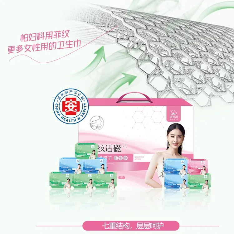 活磁负离子卫生巾日夜组合装棉柔透气防侧漏超薄姨妈巾