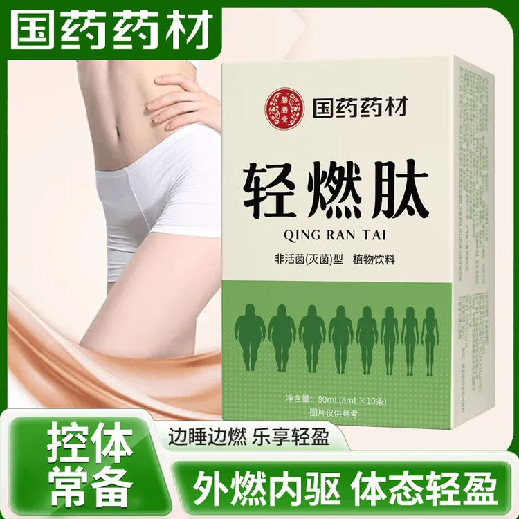 【官方正品】国药药材轻燃肽 夏季必备草本植物饮料 真材实料复合饮