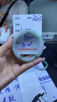 定制翡翠未镶嵌323手镯58+1980元+拍一发一