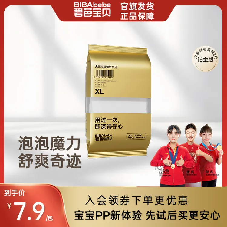 【品牌官方】碧芭宝贝大鱼海棠系列2代 铂金版婴儿纸尿裤尿不湿