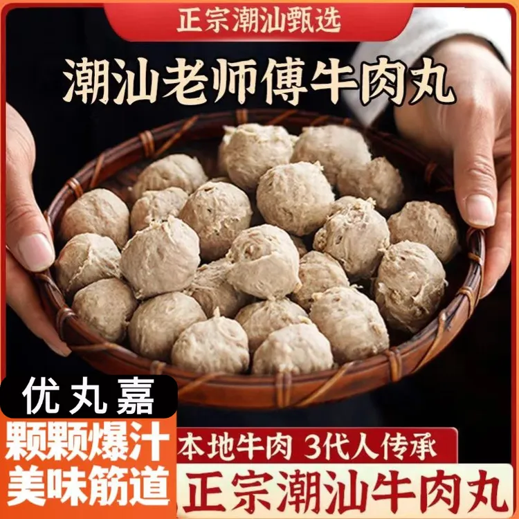 【优丸嘉发11包】正宗潮汕牛肉丸/牛筋丸11包火锅烧烤食材潮汕特产