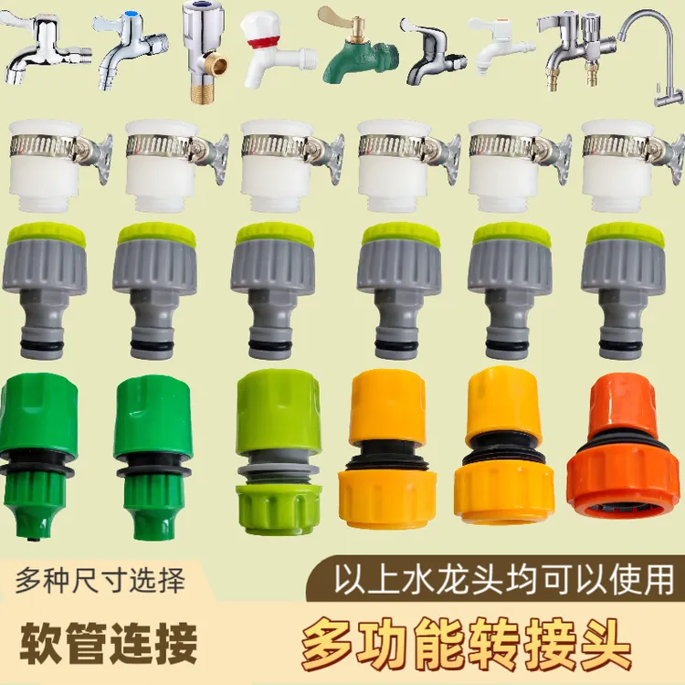 多功能万能接头2分3分4分5分6分一寸专用通水接软管快速接