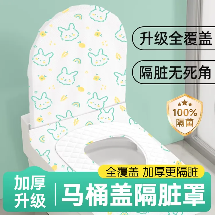 一次性马桶垫坐垫套产妇加厚冬季旅行必备专用独立包装全覆盖酒店