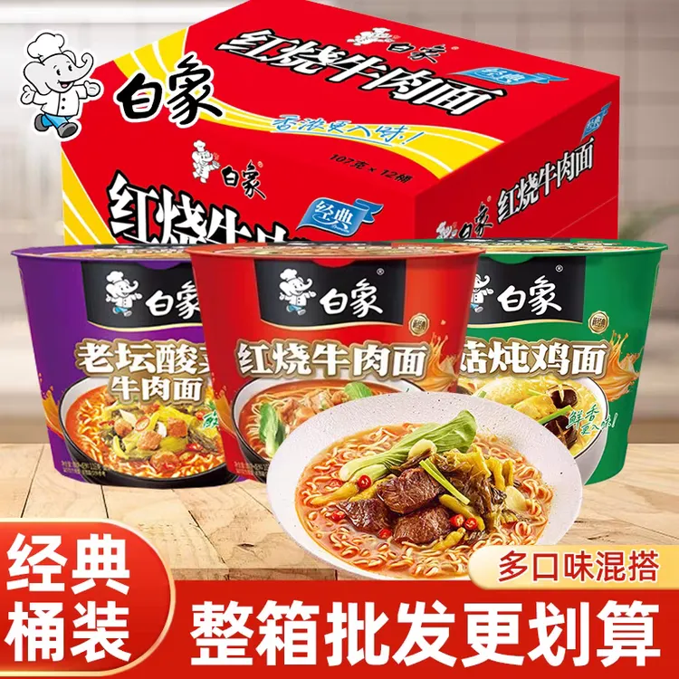 白象经典桶装方便面老坛酸菜香辣红烧牛肉面整箱批发方便速食夜宵