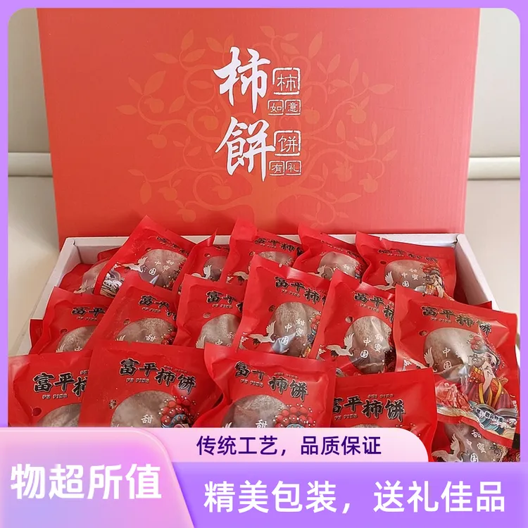 富平尖柿特大果5斤礼盒独立包装