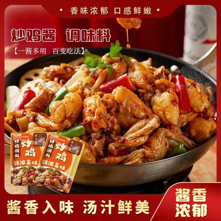 正宗山东临沂炒鸡酱料商用黄焖鸡地锅鸡大盘鸡专用调料炒鸡酱