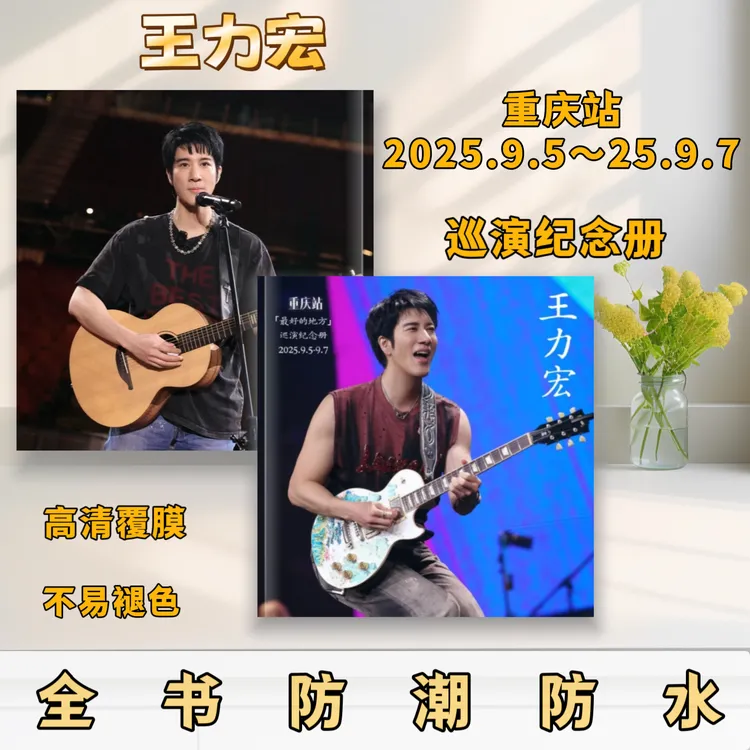 王力宏演唱会大容量覆膜不易褪色歌词本纪念册可收藏周边礼物