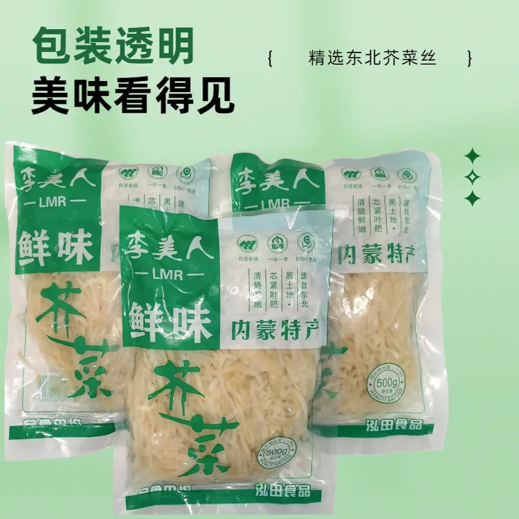 李美人东北黑土地芥菜丝（免切）咸菜