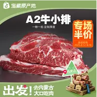 【福利A2和牛小排-宝藏原产地鲜切专享】国产谷饲和牛原切牛小排A2