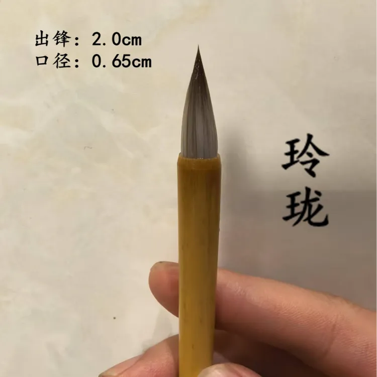 玲珑 狼羊兼毫小楷毛笔二王一路小行书钟繇王宠文征明灵飞经毛笔