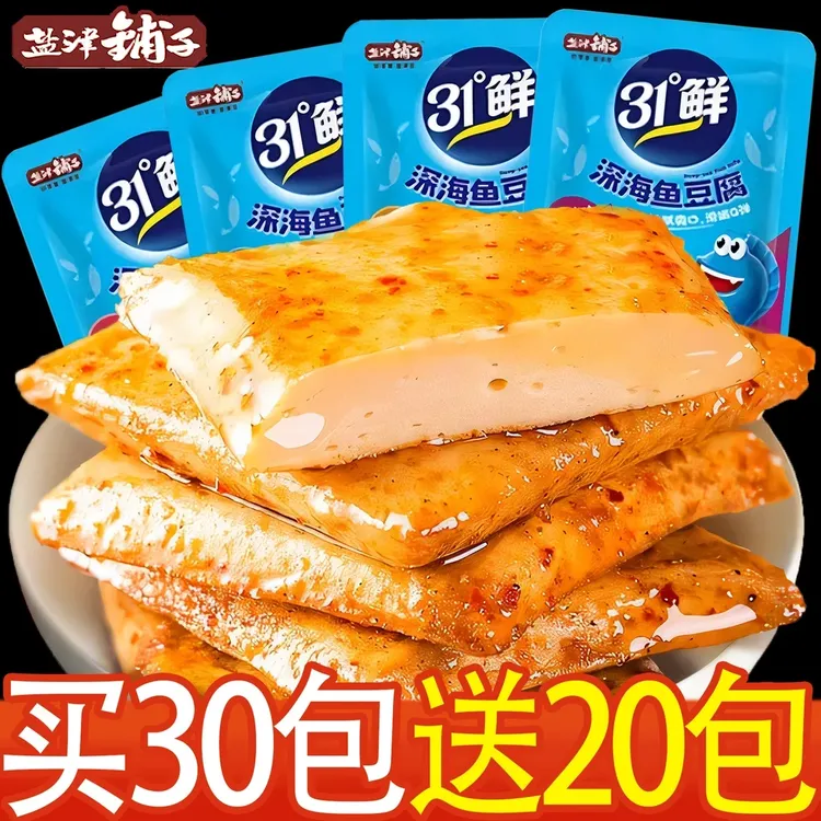 【买30包送20包】盐津铺子鱼豆腐嫩豆腐干香辣原味上班充饥解馋零食