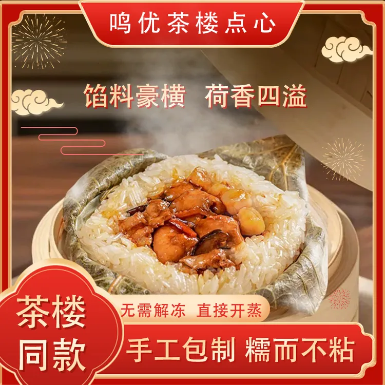 鸣穗瑶柱糯米鸡/蛋黄糯米鸡/传统糯米鸡（每种口味200g/只×6只/袋）