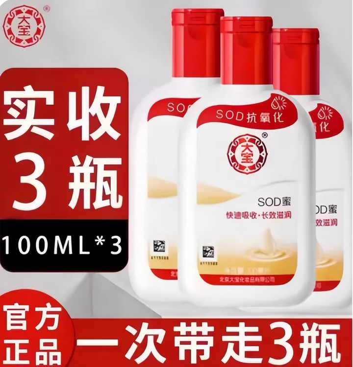 大宝sod蜜补水保湿滋润防干裂起皮的脸部手部乳液面霜男女试用装