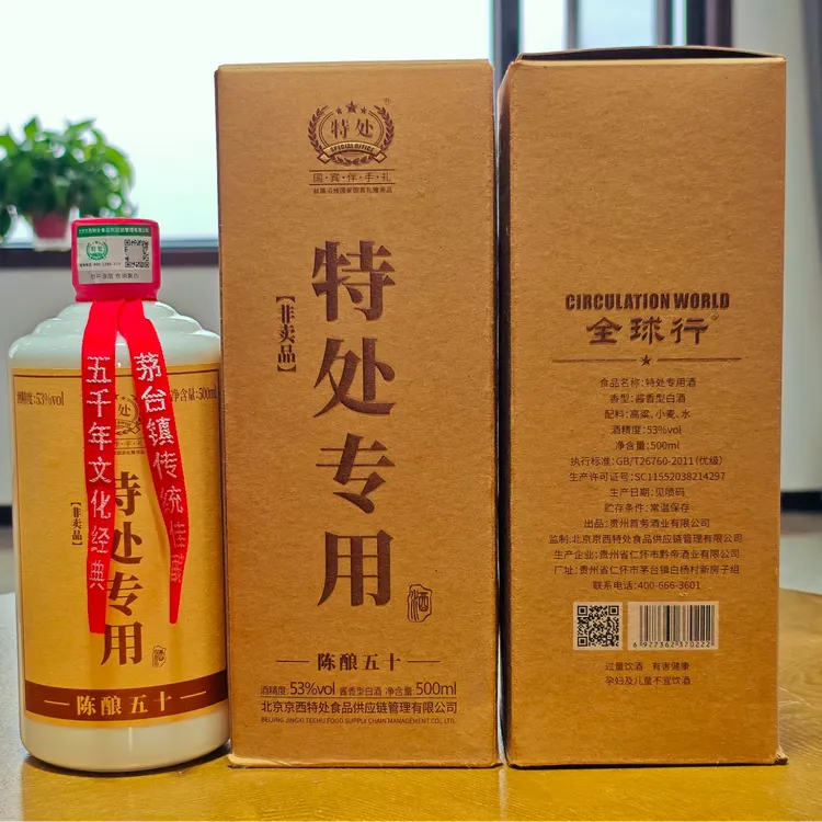 特处专用酒  53度坤沙酱香型白酒  500ml/瓶