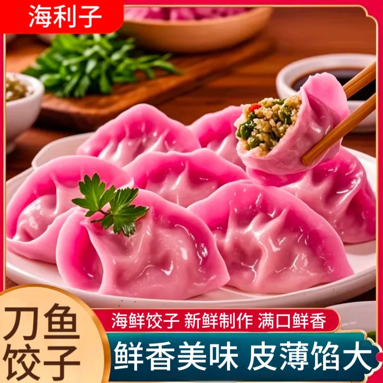 刀鱼饺子水饺皮薄馅大纯手工海鲜饺子半成品懒人速食晚餐营养早餐