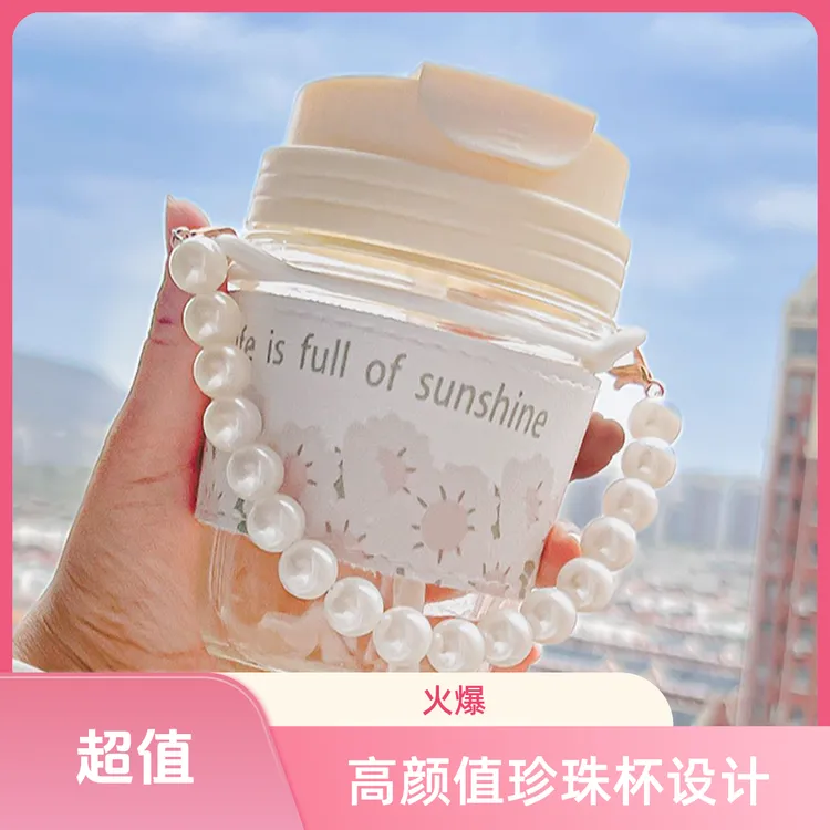 珍珠杯玻璃杯高颜值可爱水杯吸管杯咖啡杯双饮杯高级感伴手礼杯子