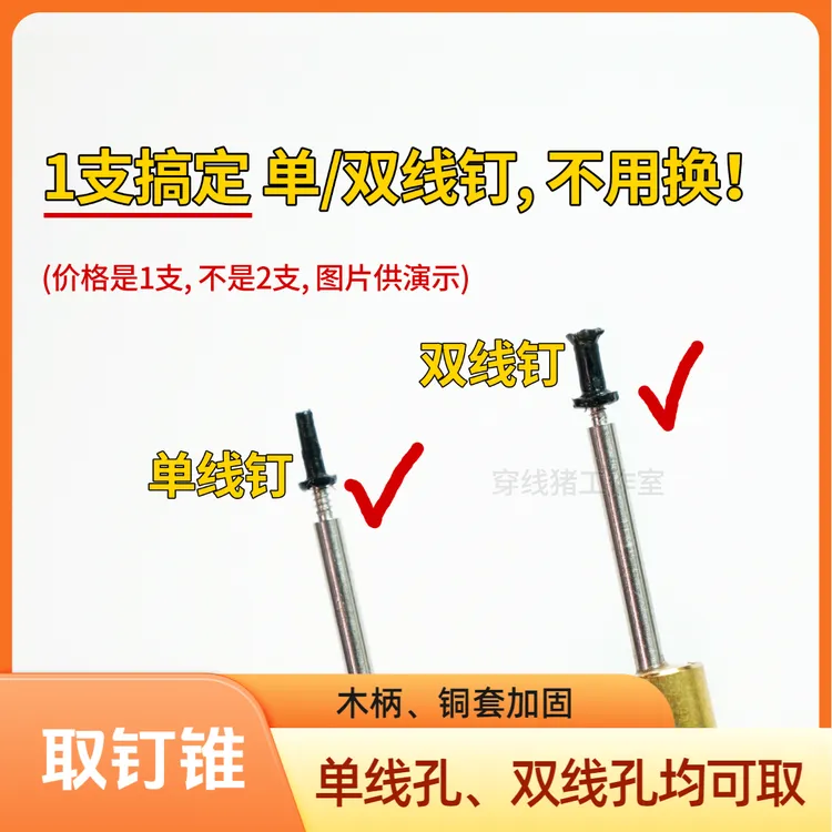 取钉锥1支 羽毛球拍护线管【单线孔、双线孔均可取】不会断 