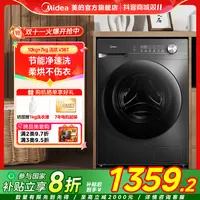 【国家补贴】美的V36T洗烘一体机10kg大容量变频降噪节能滚筒洗衣机