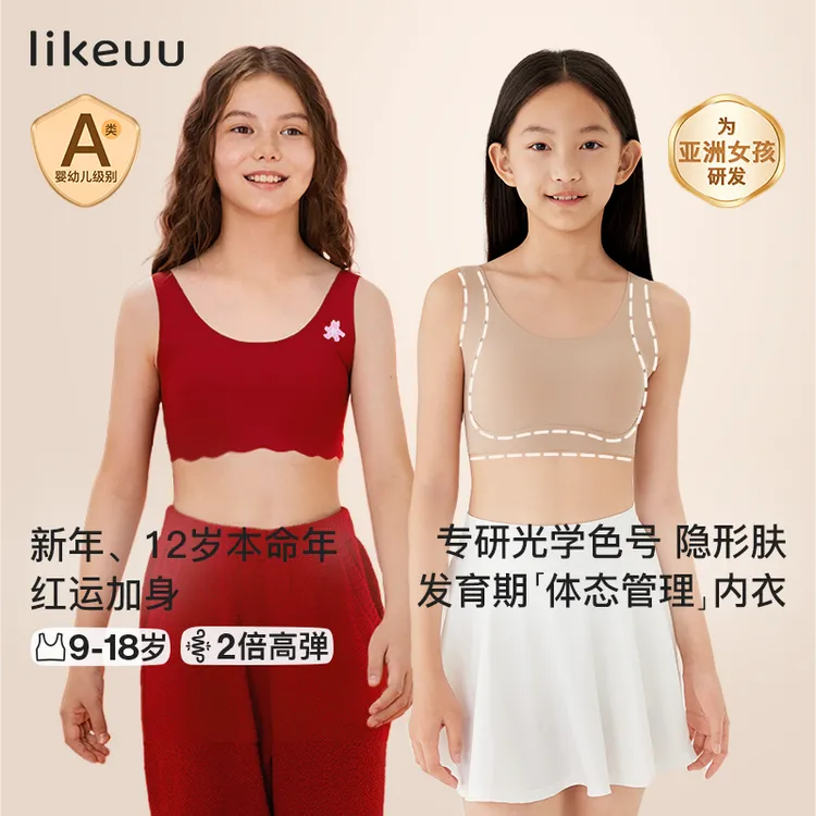 【粉底液矫姿内衣提拉挺背】 likeuu10-18岁少女发育期运动内衣