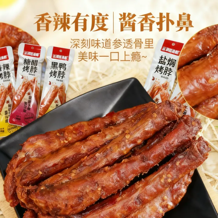 解馋手撕烤脖晚上充饥食品整根即食手撕烤脖解馋追剧辣味零食