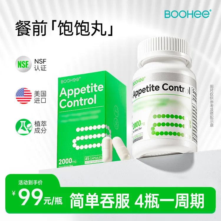 控制食欲胶囊进口植萃口服满感饮胶囊版 45粒/瓶