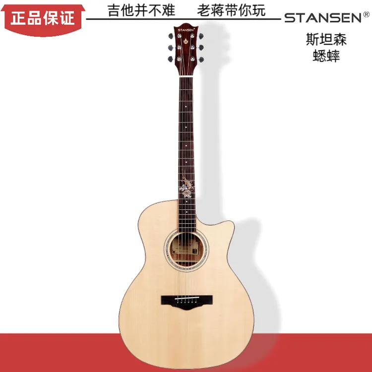 STANSEN斯坦森T500C蟋蟀面单板民谣吉他高颜值云杉初学者指弹弹唱