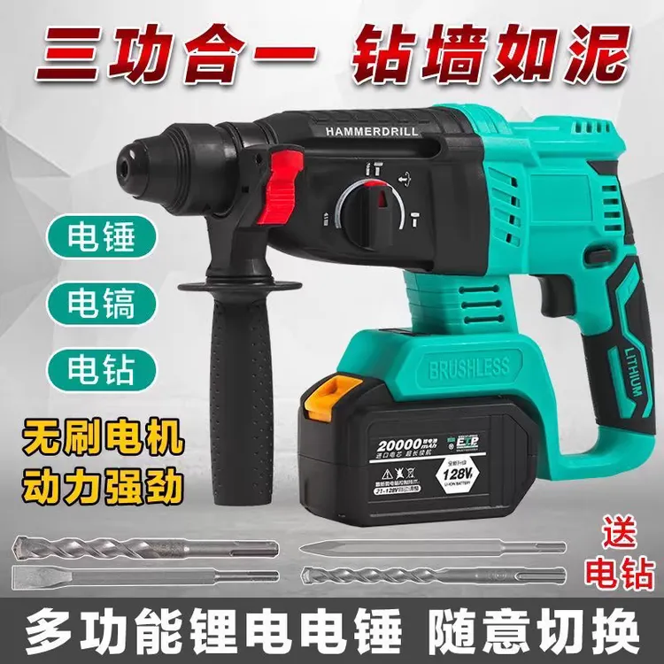A3款工业无刷锂电电锤三用混凝土大功率多功能冲击钻无线充电锤