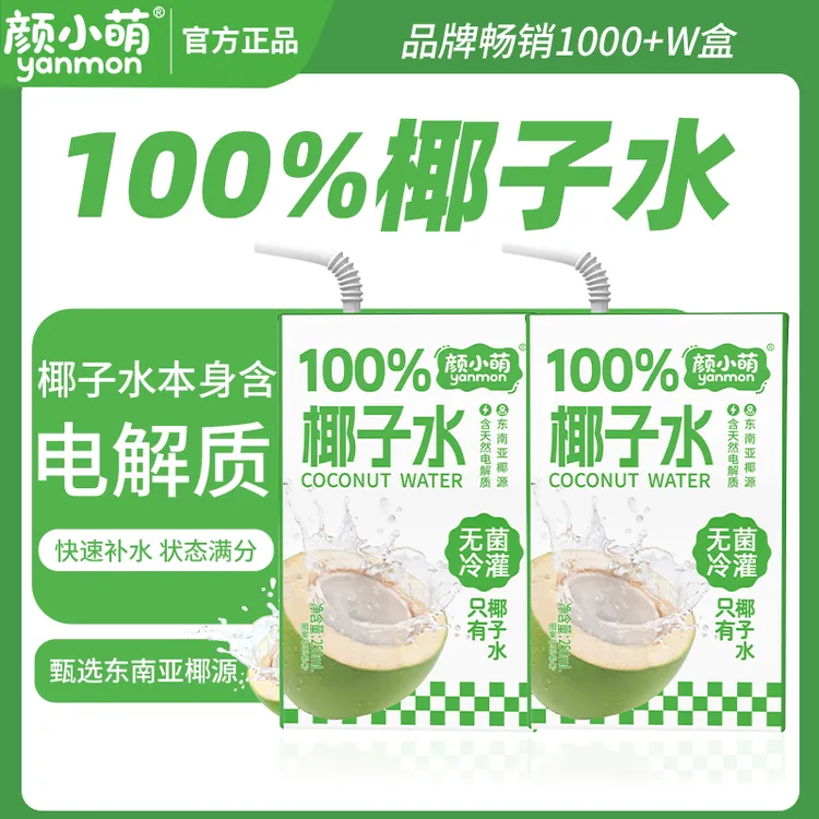 【整箱8盒】新品尝鲜100%椰子水250ml学生宿舍补水饮品果汁饮料批发
