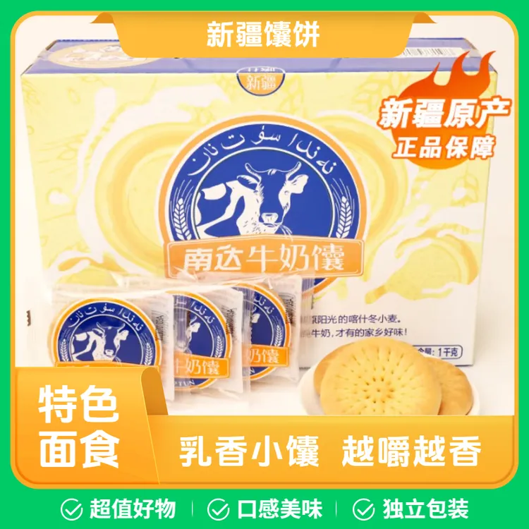 新疆南达牛奶馕胡萝卜馕辣皮子馕喀什早餐糕点特色面点新疆零食