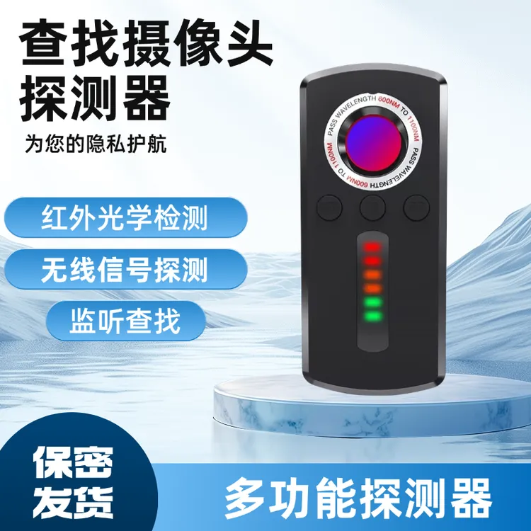 出差酒店防拍检测仪防跟踪定位摄像头扫描探测器查找监控无线信号