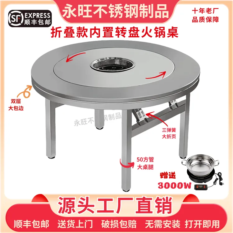 [50方管大桌腿]不锈钢可折叠带内置转盘火锅桌圆桌家用火锅桌直销