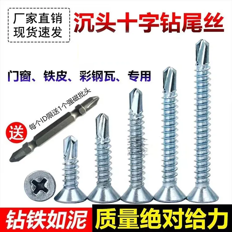 沉头平头十字钻尾丝门窗螺丝彩钢瓦专用鱼尾螺丝自攻螺丝