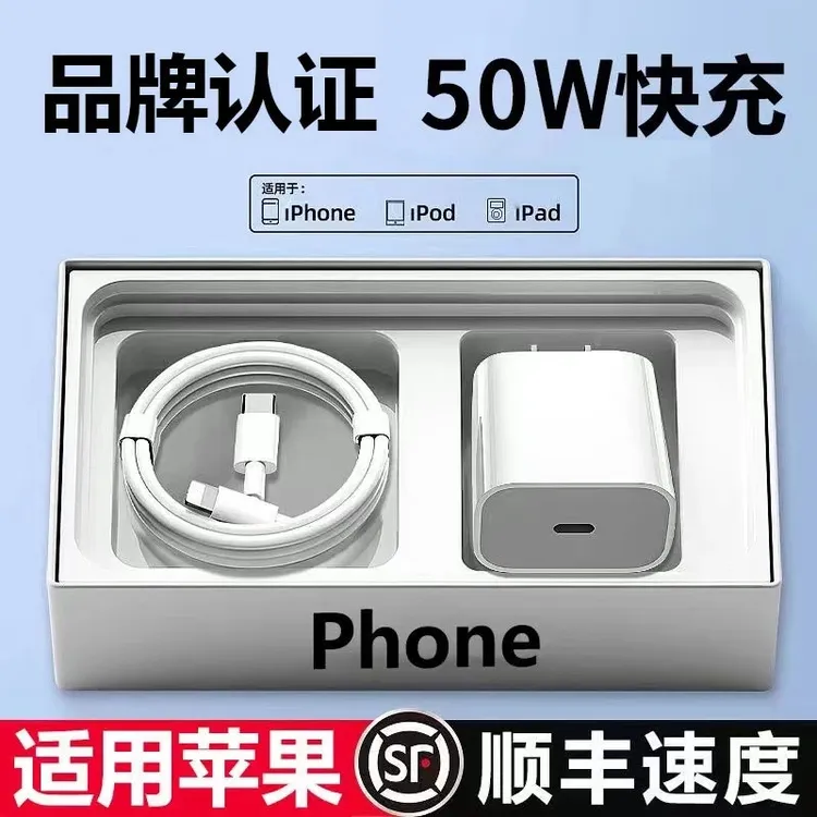 【快充】适用苹果50W充电器14/13/12/11promax充电快充头8P/7P数据
