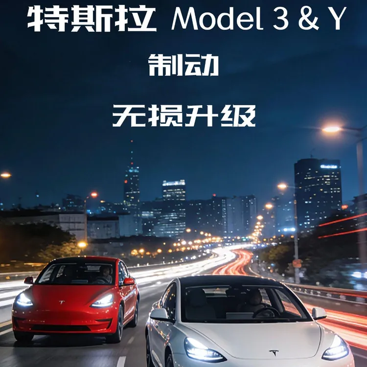 特斯拉model3制动无损升级BARBARO野蛮人刹车片