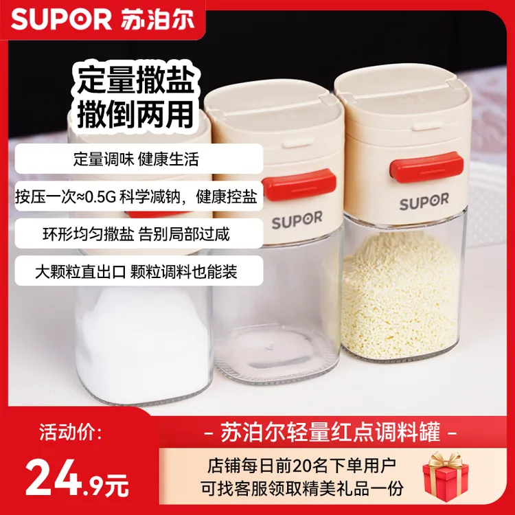苏泊尔控量调料瓶定量神器按压式密封玻璃调料罐防潮防尘调料瓶