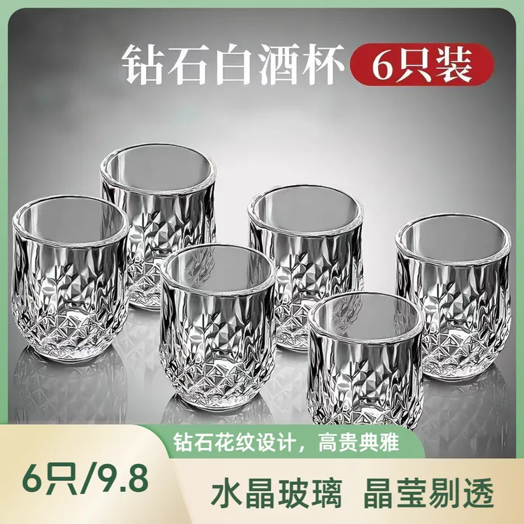 【六只】玻璃钻石白酒杯家用玻璃酒杯一口杯1两茶杯小酒杯子高颜值