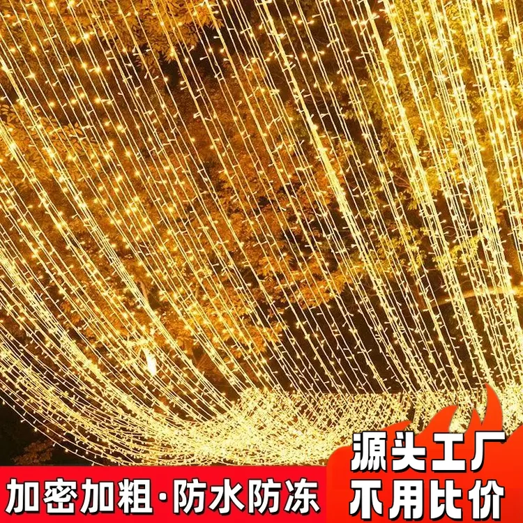 户外防水七彩闪灯满天星彩灯商场婚庆装饰氛围灯围栏庭院防冻灯串