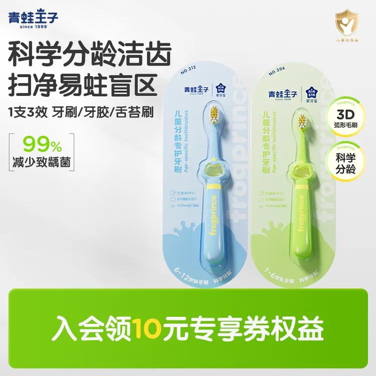 【专业分龄】青蛙王子儿童牙刷宝宝专用分龄弧形软毛清洁月抛牙刷