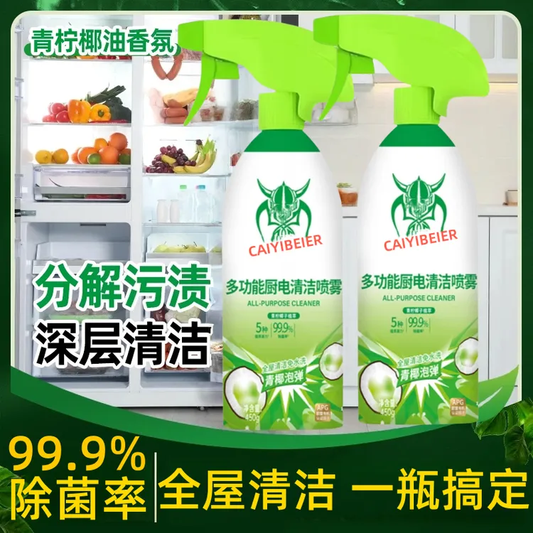 【抢！到手两瓶】多功能泡沫清洁剂冰箱厨电清洁剂厨房油烟机清洁剂Y