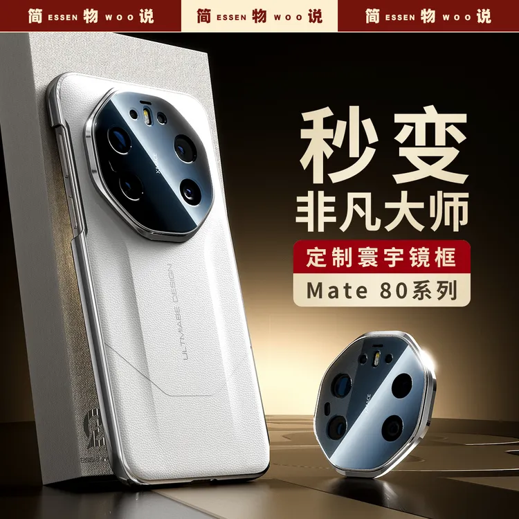 简物说非凡大师秒变RS保时捷mate80promax华为m70pro60素皮手机壳