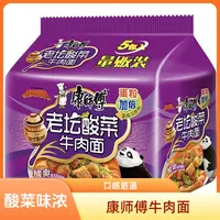 康师傅老坛酸菜牛肉面125g*5/包