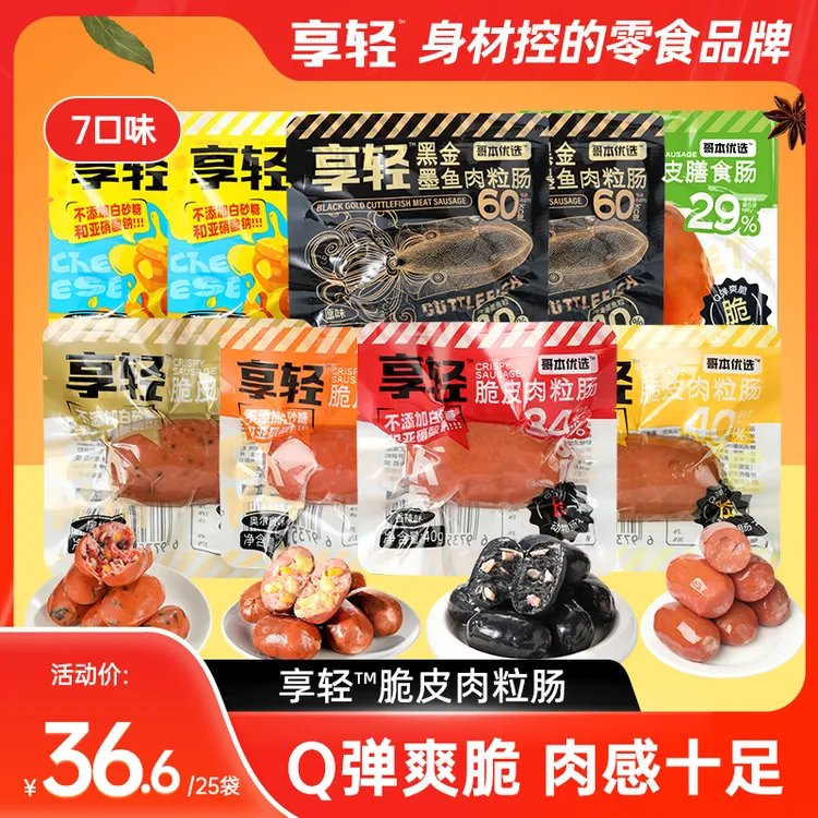 【活动10月18日-24日】肉粒肠鸡胸鸡腿肉枣肠开袋即食多口味夜宵