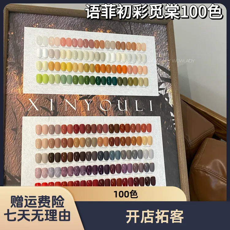 【带涂刷好色板】觅棠100色甲油胶套装新款色美甲开店专用套胶
