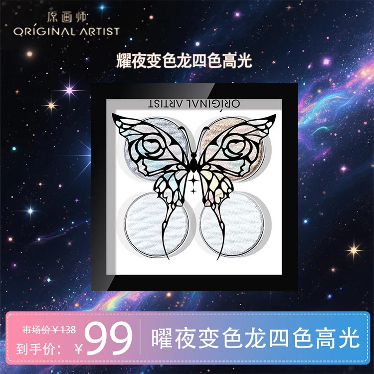 原画师曜夜变色龙高光眼影综合盘闪耀钻闪脸部提亮凹陷氛围感新款