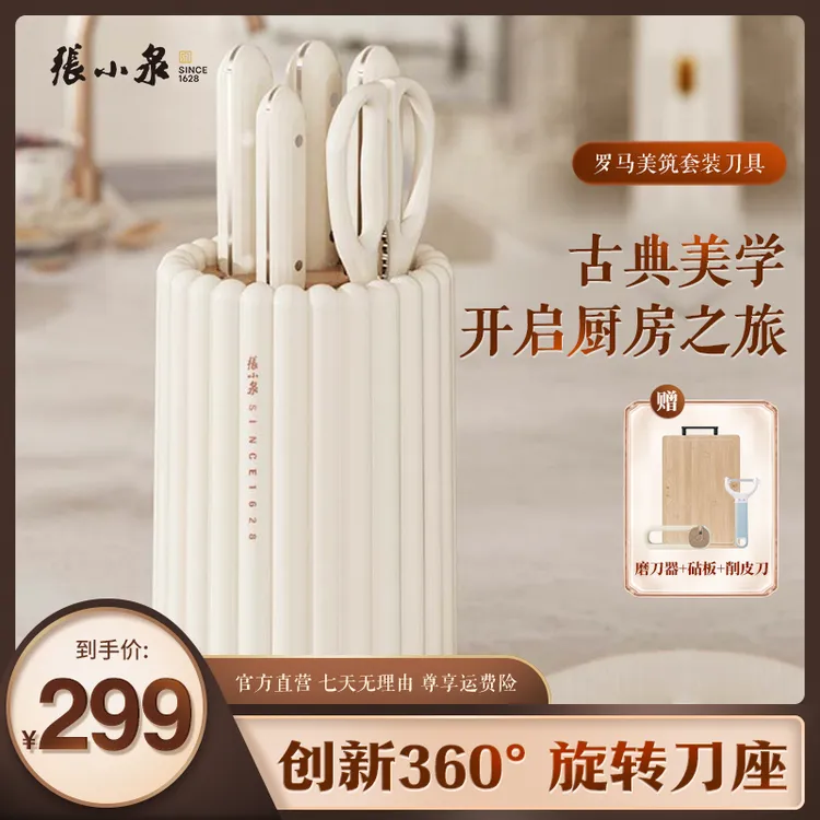 张小泉罗马美筑系列刀具套装六件套锋利高颜值厨具家用厨房切菜刀