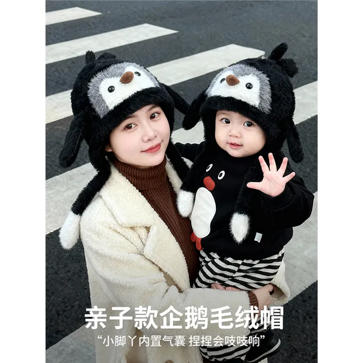 企鹅帽子宝宝毛绒帽男童秋冬季亲子儿童护耳帽一捏会叫女童保暖帽