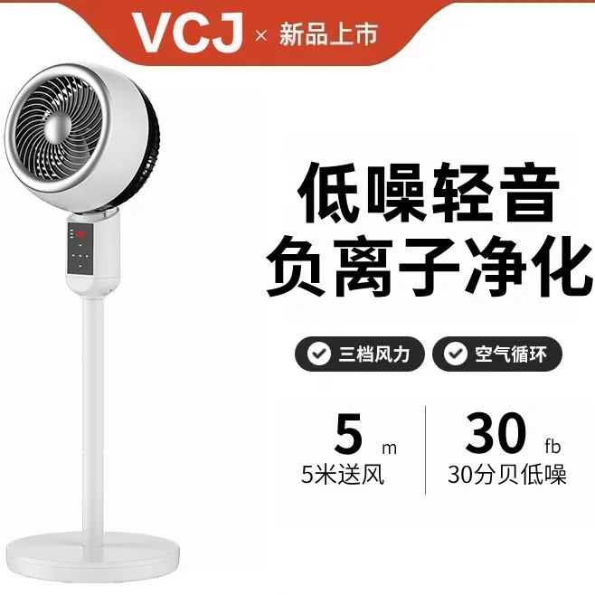 VCJ落地小风扇家用小型宿舍专用智能家用专用大风力风扇空气循环
