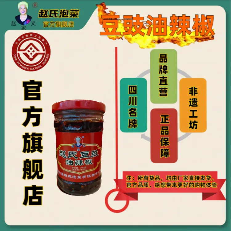 赵家义牌豆豉油辣椒2瓶装